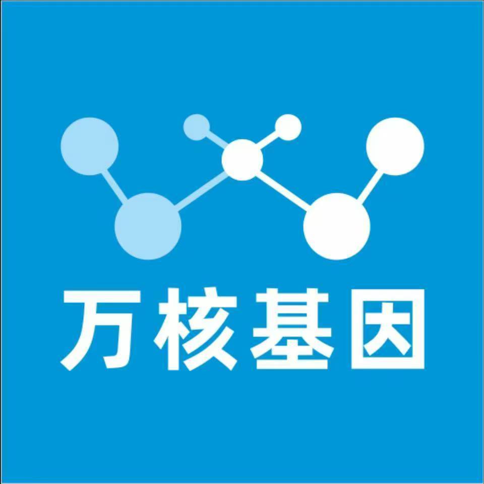 广安武胜万核DNA检测咨询中心